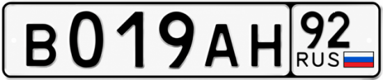 Купить номер на авто В019АН 92
