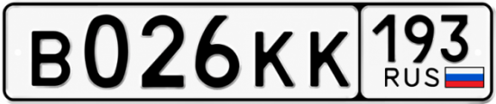 Купить номер на авто В026КК 193