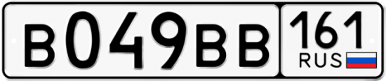 Купить номер на авто В049ВВ 161