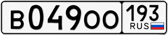 Купить номер на авто В049ОО 193