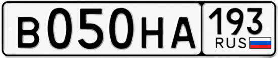 Купить номер на авто В050НА 193