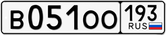 Купить номер на авто В051ОО 193