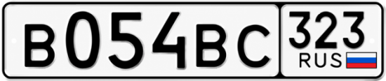 Купить номер на авто В054ВС 323