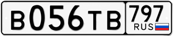 Купить номер на авто В056ТВ 797