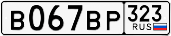 Купить номер на авто В067ВР 323