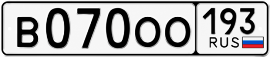 Купить номер на авто В070ОО 193