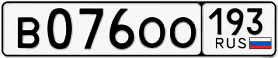 Купить номер на авто В076ОО 193