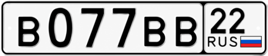 Купить номер на авто В077ВВ 22