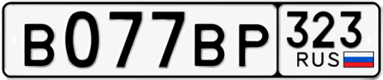 Купить номер на авто В077ВР 323