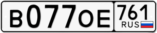 Купить номер на авто В077ОЕ 761