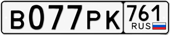 Купить номер на авто В077РК 761