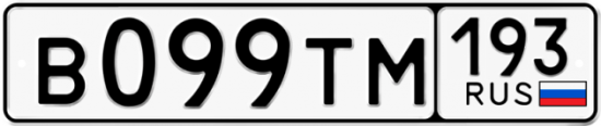 Купить номер на авто В099ТМ 193
