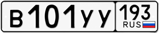Купить номер на авто В101УУ 193