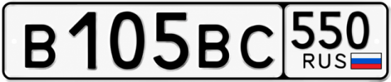 Купить номер на авто В105ВС 550