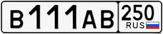 Купить номер на авто В111АВ 250