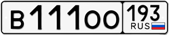 Купить номер на авто В111ОО 193