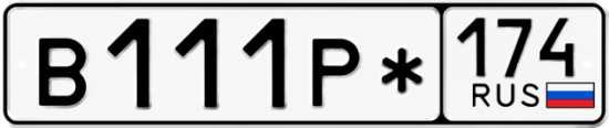 Купить номер на авто В111Р* 174