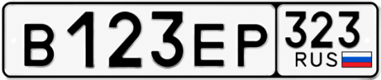 Купить номер на авто В123ЕР 323