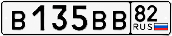 Купить номер на авто В135ВВ 82