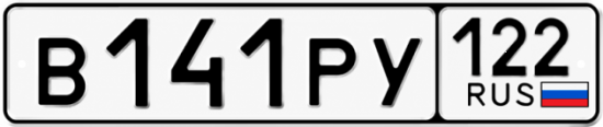 Купить номер на авто В141РУ 122