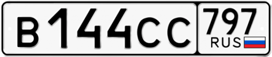Купить номер на авто В144СС 797