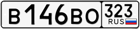 Купить номер на авто В146ВО 323