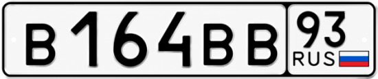 Купить номер на авто В164ВВ 93