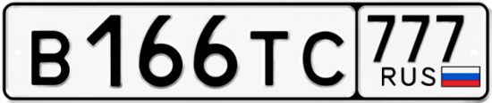 Купить номер на авто В166ТС 777