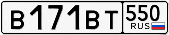 Купить номер на авто В171ВТ 550