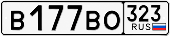Купить номер на авто В177ВО 323