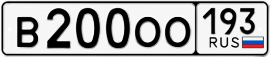 Купить номер на авто В200ОО 193