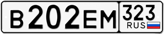 Купить номер на авто В202ЕМ 323