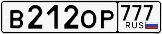 Купить номер на авто В212ОР 777