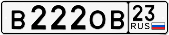 Купить номер на авто В222ОВ 23