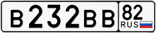 Купить номер на авто В232ВВ 82
