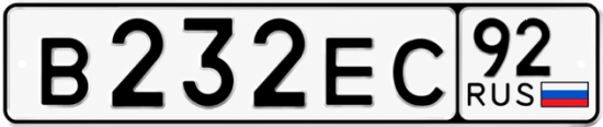 Купить номер на авто В232ЕС 92