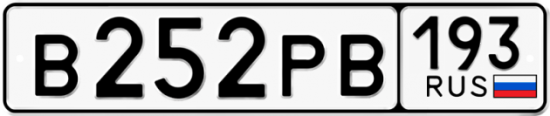 Купить номер на авто В252РВ 193