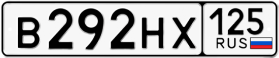 Купить номер на авто В292НХ 125