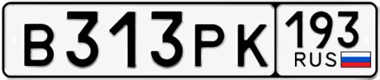 Купить номер на авто В313РК 193