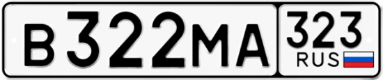 Купить номер на авто В322МА 323