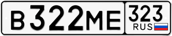 Купить номер на авто В322МЕ 323