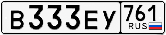 Купить номер на авто В333ЕУ 761