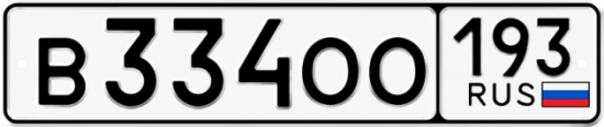 Купить номер на авто В334ОО 193