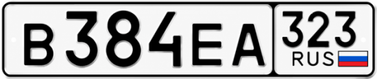 Купить номер на авто В384ЕА 323