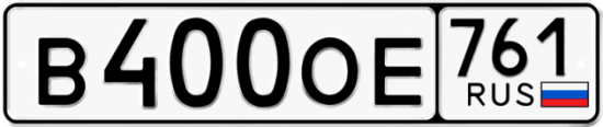 Купить номер на авто В400ОЕ 761