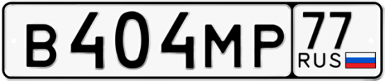 Купить номер на авто В404МР 77