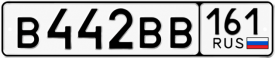 Купить номер на авто В442ВВ 161