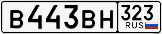 Купить номер на авто В443ВН 323