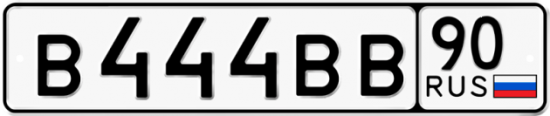 Купить номер на авто В444ВВ 90