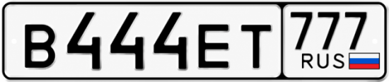 Купить номер на авто В444ЕТ 777